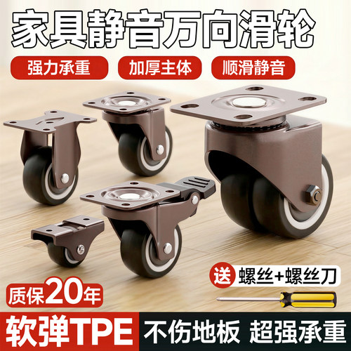 家具静音万向轮轮子滑轮推车脚轮