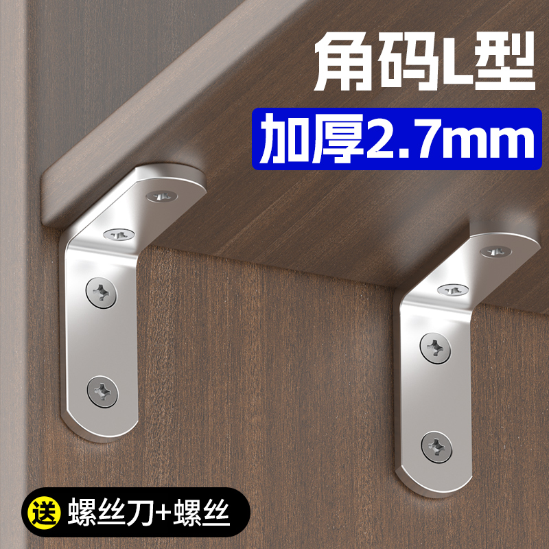 【角码L型】玻璃层板托铁连接片