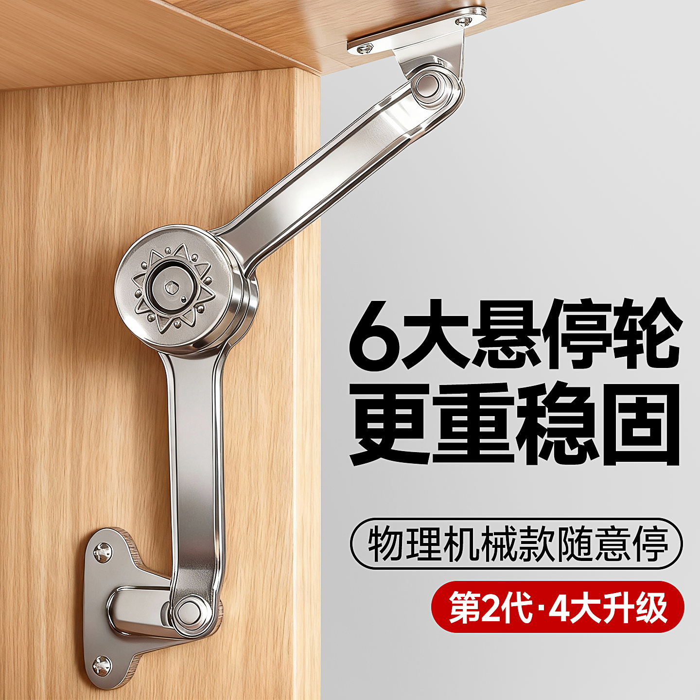 【第二代】上翻门随意停可调节