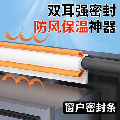 窗户密封条防漏风缝隙隔音神器