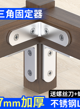床三角固定器l型防晃动床不摇晃床支架转角三角码床板固定托铁片