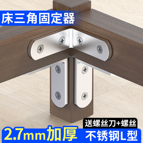 【床三角固定器L型】床架固定器