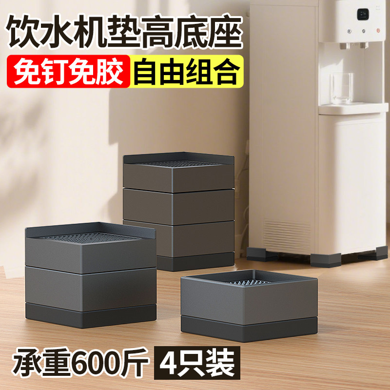 【饮水机垫高底座】可调承重底座图片