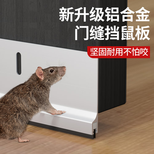 【铝合金挡鼠板】防老鼠门挡密封
