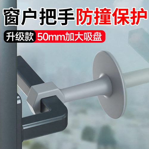 【升级款大吸盘】窗把手防撞保护