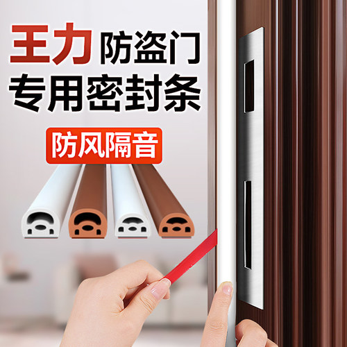 防盗门密封条进户门卧室防风
