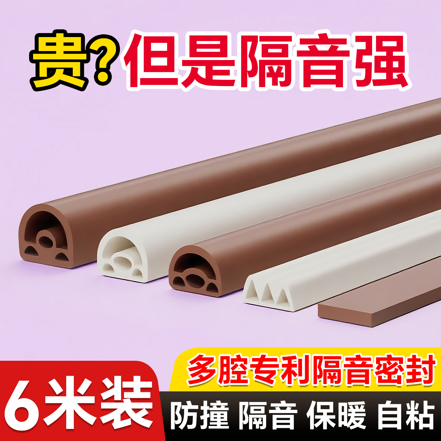 【4腔降噪】入户门防风隔音胶条