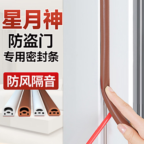 防盗门密封条门缝隔音防风保暖