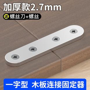 一字型木板连接固定器不锈钢固定直角码神器连接片卡扣配件托支架