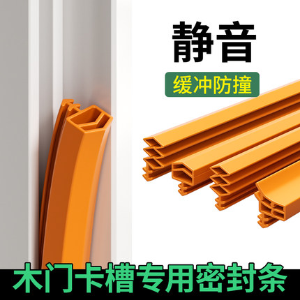 门缝隙密封条填缝卡条实木门防撞卧室门隔音室内门卡槽条房门门框