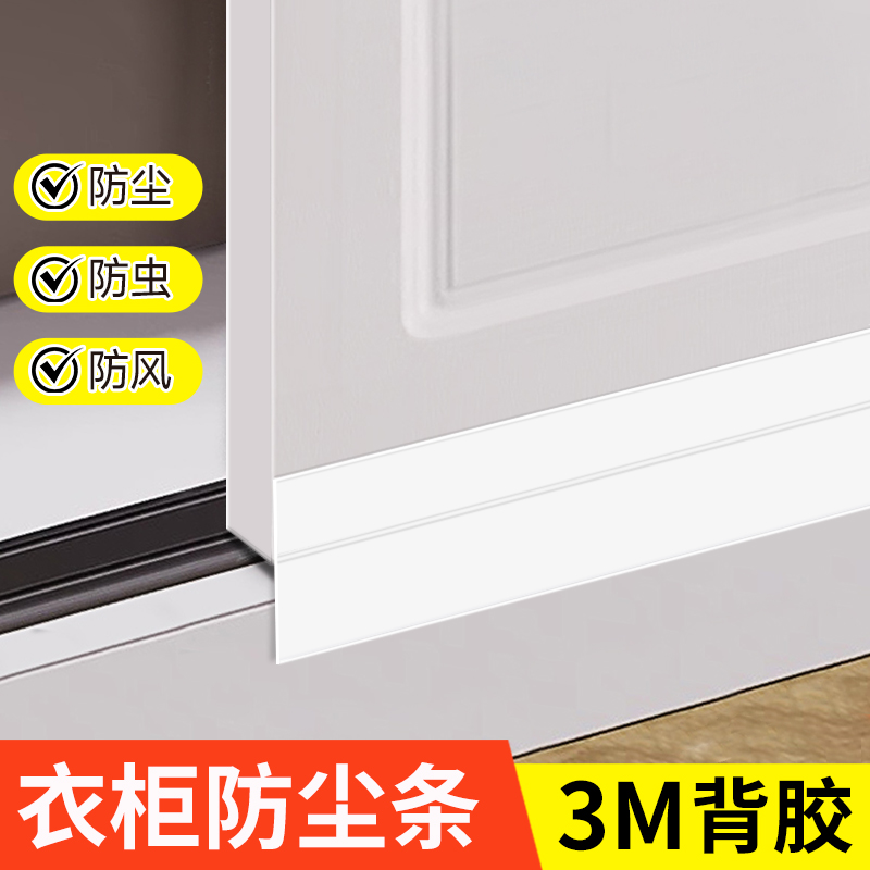 衣柜防尘条门缝门底挡板门缝柜门
