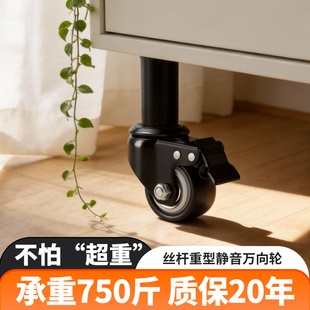 床头柜丝杆万向轮重型静音承重轮带刹车滚轮书架小推车移动静音轮