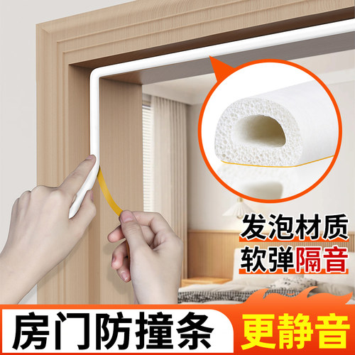房门防撞垫门框防撞缓冲减震神器
