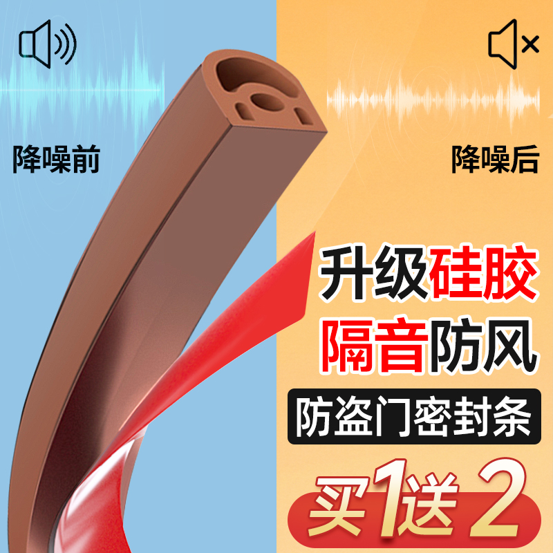 【4腔降噪】防盗门防风隔音胶条