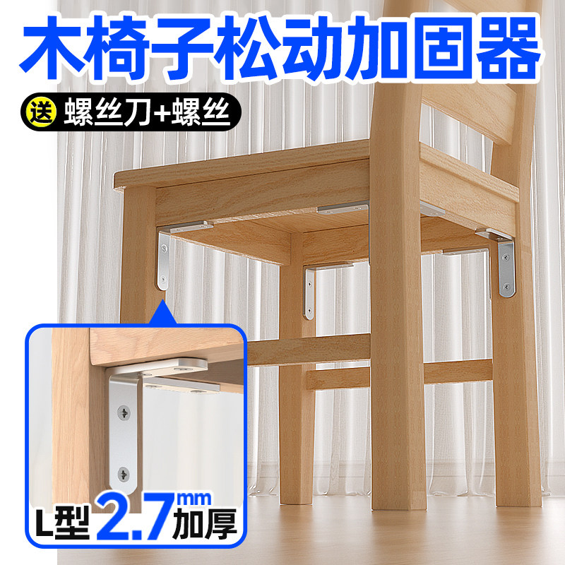 【加厚加宽】木椅子松动加固器图片