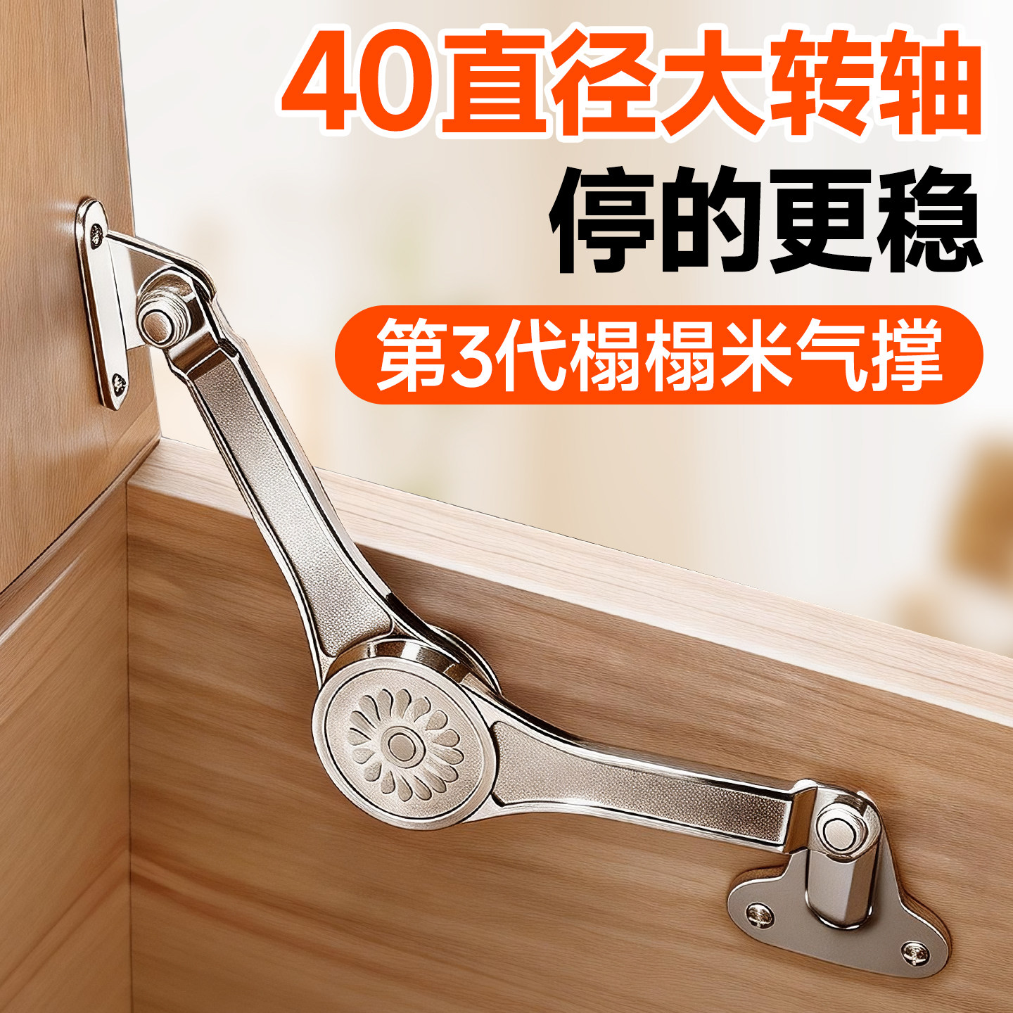 【第三代】榻榻米气撑杆随意停图片