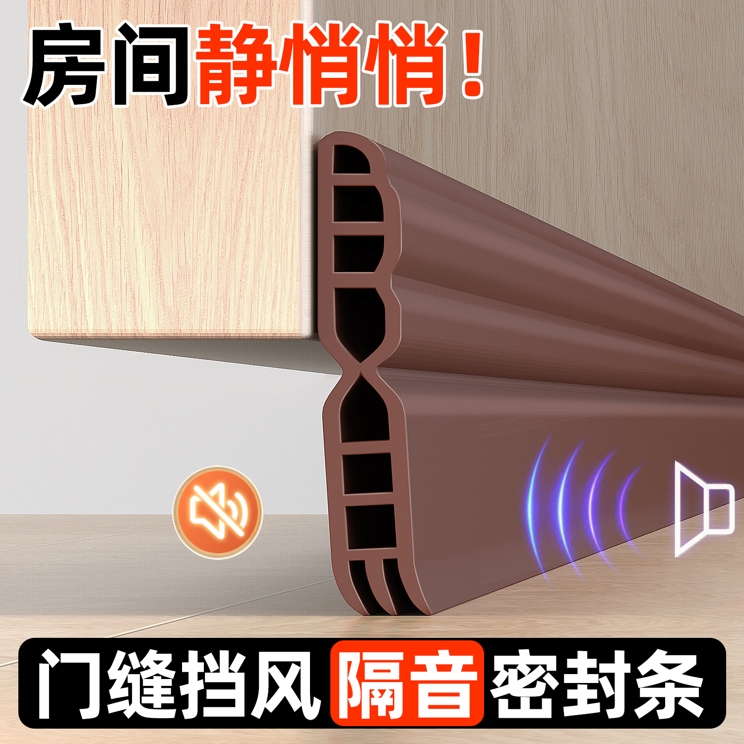门缝挡风隔音密封条【七层隔音】