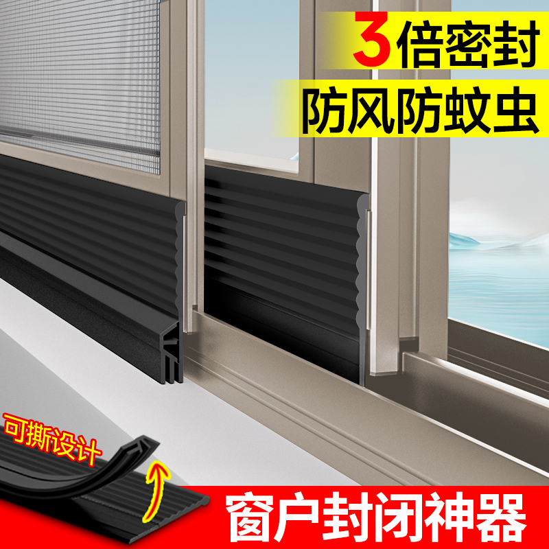 窗户封闭神器挡雨水条门缝门底