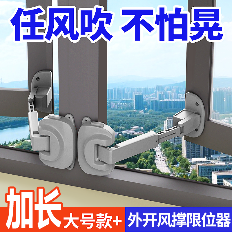 第三代【外开风撑窗户限位器】