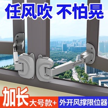 外开风撑窗户限位器外推窗防风固定器免打孔平开窗卡扣锁扣安全锁