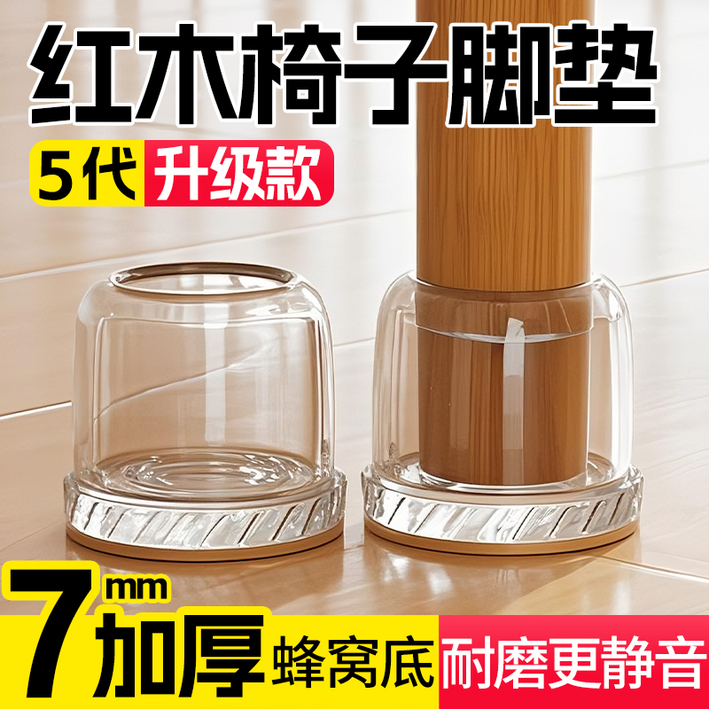 【红木椅子专用脚垫】5代加强款+