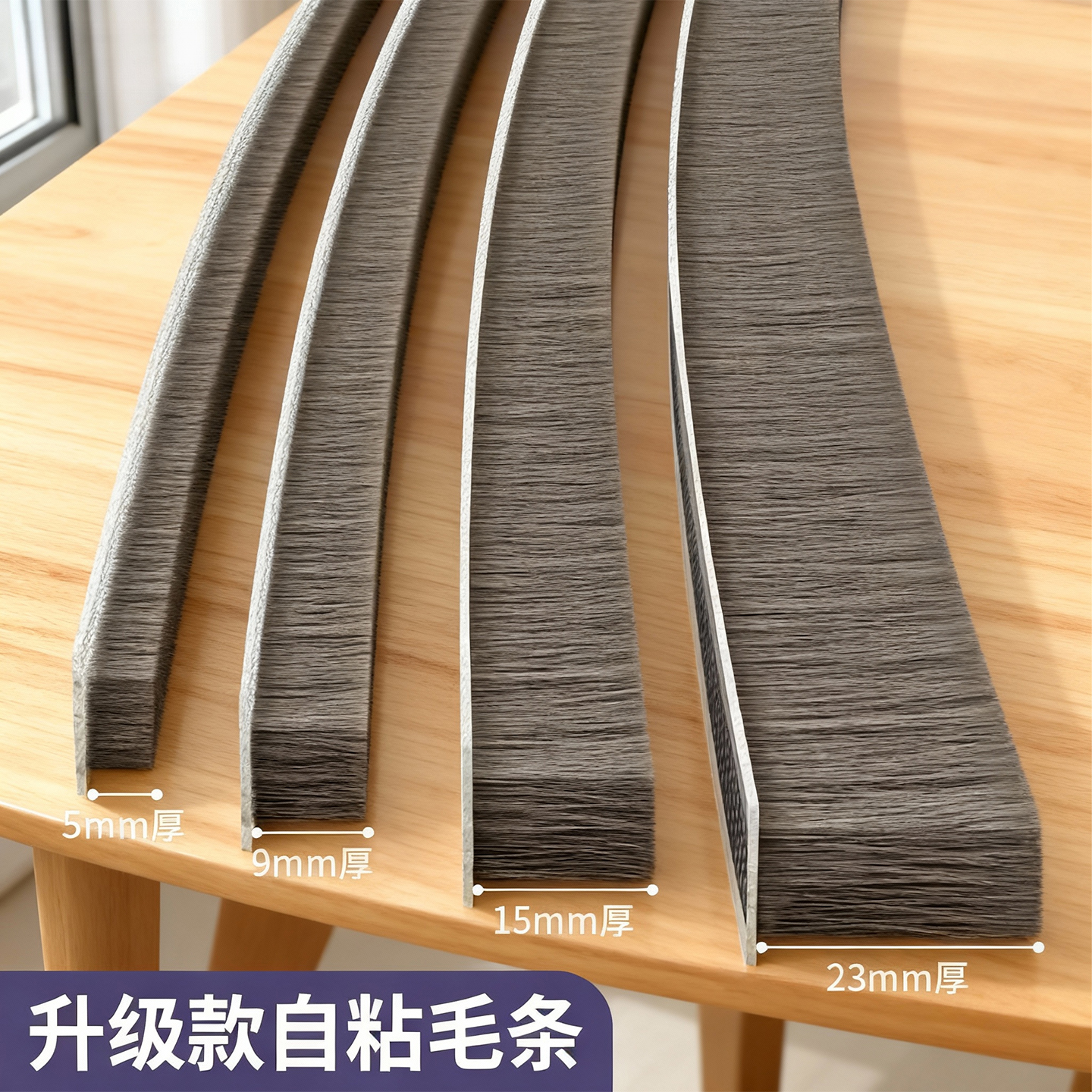 【隔音保暖防风】门窗卡槽式毛条