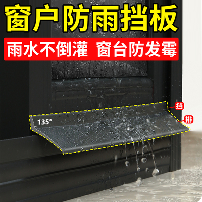 窗台外沿挡水条窗缝防雨水倒灌