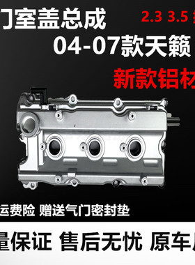 04050607年款老天籁 2.3 3.5气门室盖老款天籁发动机气门室盖铝质