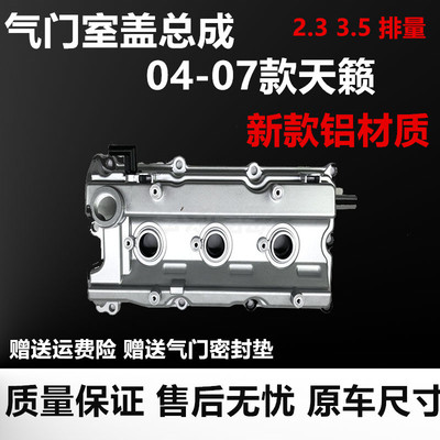 04050607年款老天籁 2.3 3.5气门室盖老款天籁发动机气门室盖铝质