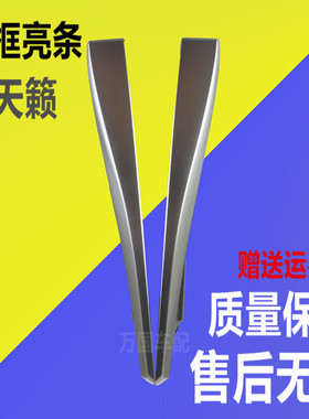 08-09-10-11-12款天籁仪表台饰条CD框左右亮条工作台中控饰板银边