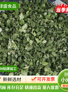 脱水小米香葱散装葱圈小米葱 蔬菜干厂家批发干葱花 葱管葱叶