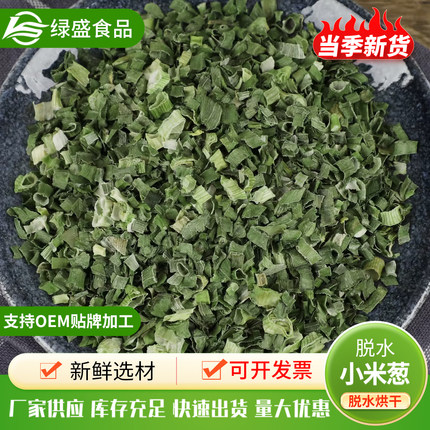 脱水小米香葱散装葱圈小米葱 蔬菜干厂家批发干葱花 葱管葱叶
