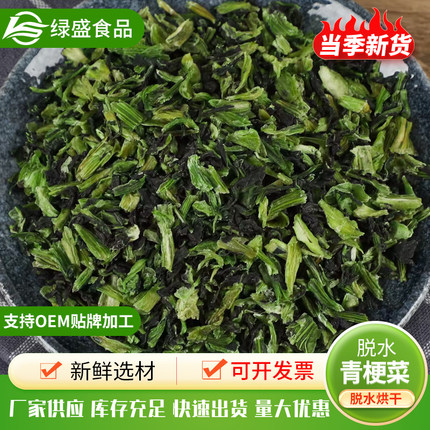 青梗菜厂家供应脱水蔬菜AD青菜干青菜粉菜包馅料青梗菜
