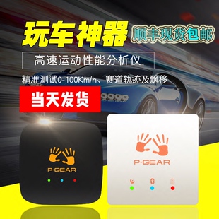 车涯零百加速性能测试车涯盒子车涯测速车涯P510P520P520Sp-gear