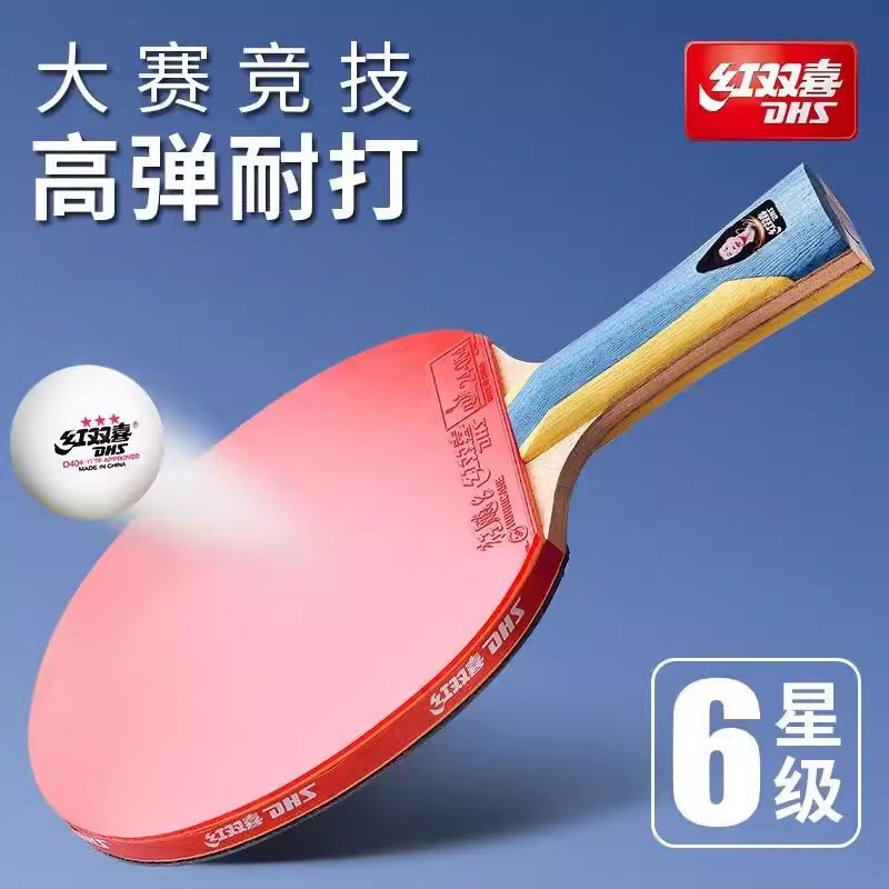 红双喜乒乓球拍六星级H系列