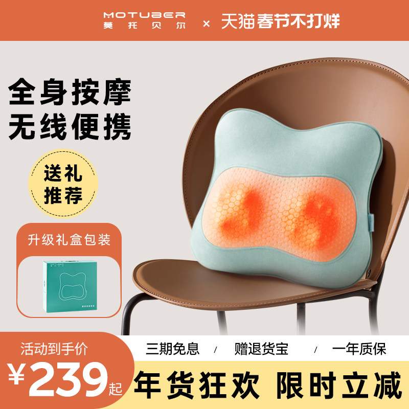 MOTUBER莫托贝尔腰部按摩仪颈椎背部肩颈多功能热敷全身揉捏靠垫