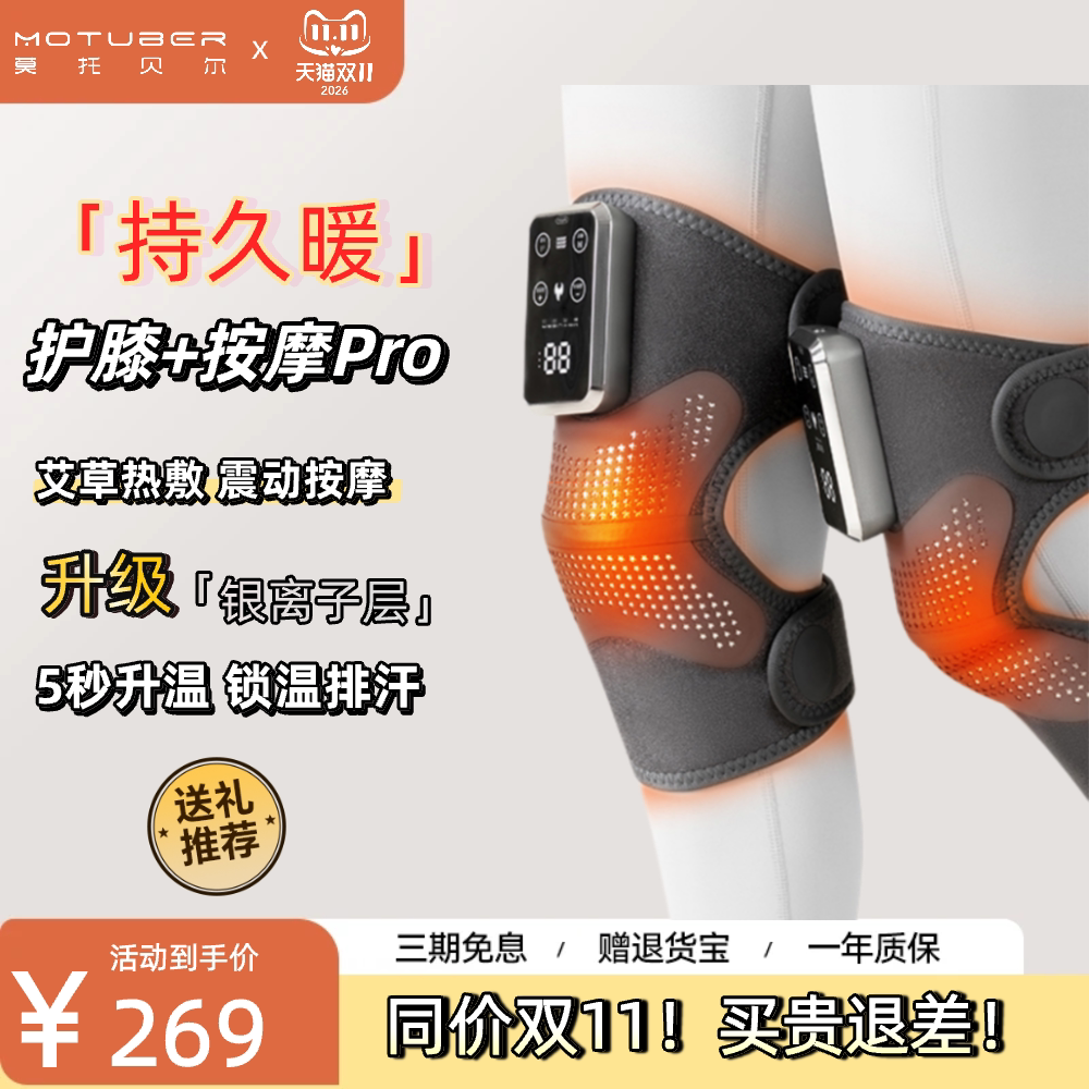 MOTUBER膝盖按摩仪加热护膝艾灸关节热敷中老年人寒腿男女生礼物
