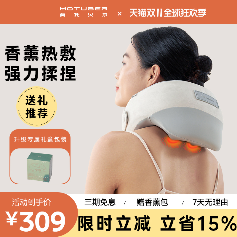 MOTUBER斜方肌肩颈揉捏按摩仪