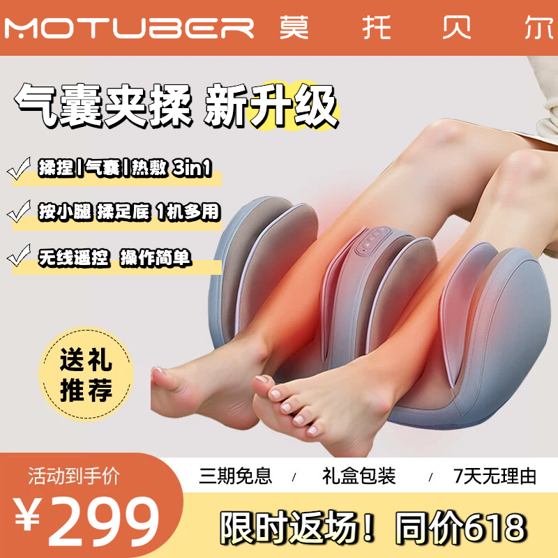 MOTUBER小腿部按摩器全自动揉捏按脚底足疗机肌肉疏通仪送礼好物