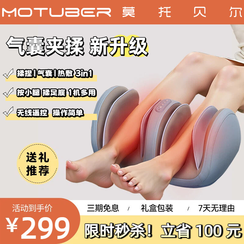 MOTUBER小腿部按摩器全自动揉捏按脚底足疗机肌肉疏通仪送礼好物
