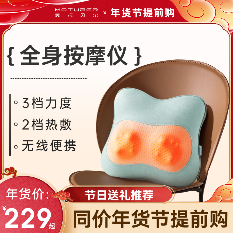 MOTUBER腰部按摩仪颈椎背部按摩器肩颈多功能热敷全身揉捏腰靠垫