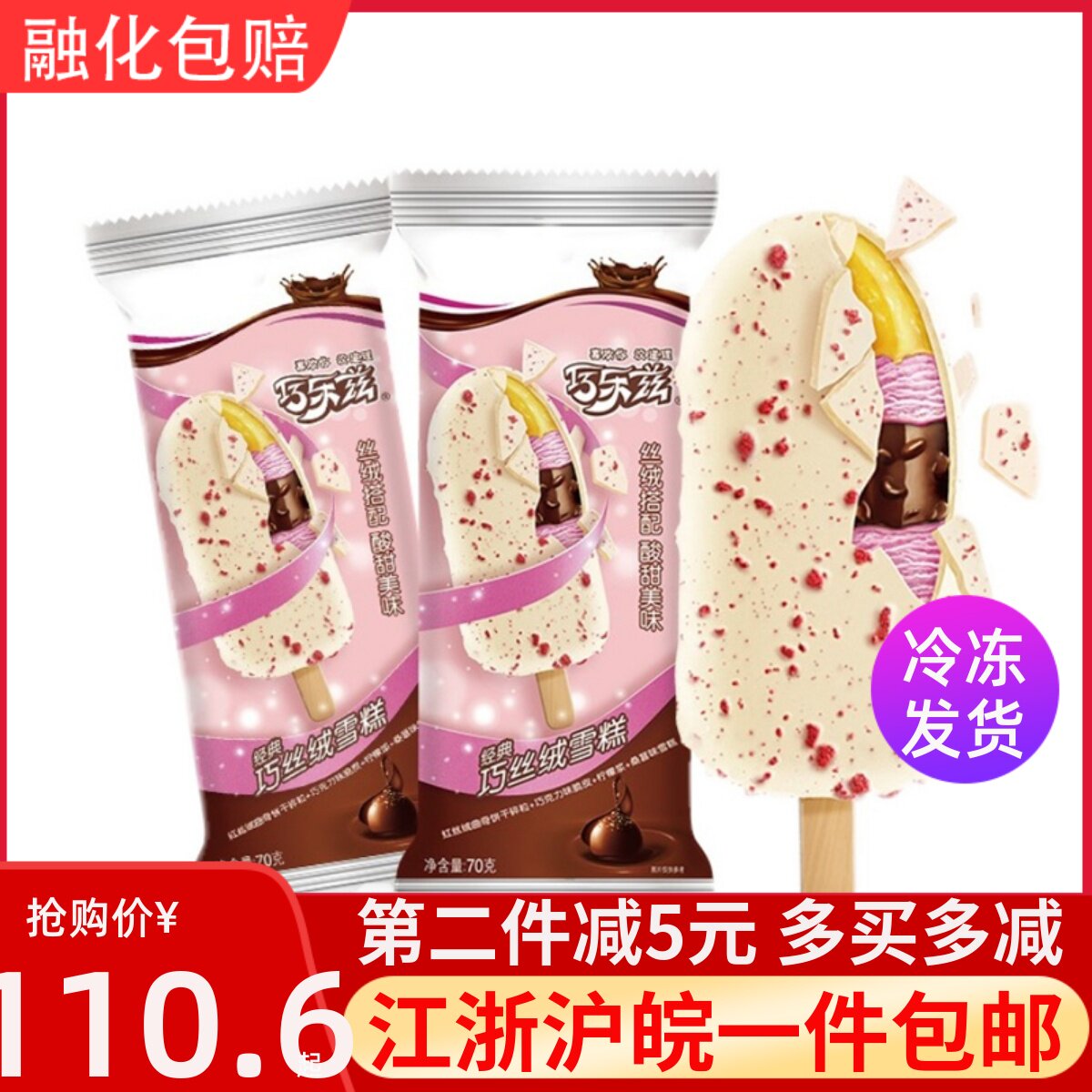 【35支】伊利巧丝绒雪糕网红巧乐兹红丝绒饼干碎粒巧克力桑葚味