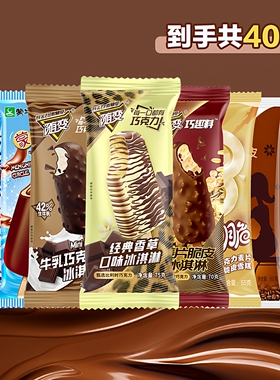40支蒙牛随变冰淇淋香草口味雪糕绿色心情棒冰多口味冷饮整箱批