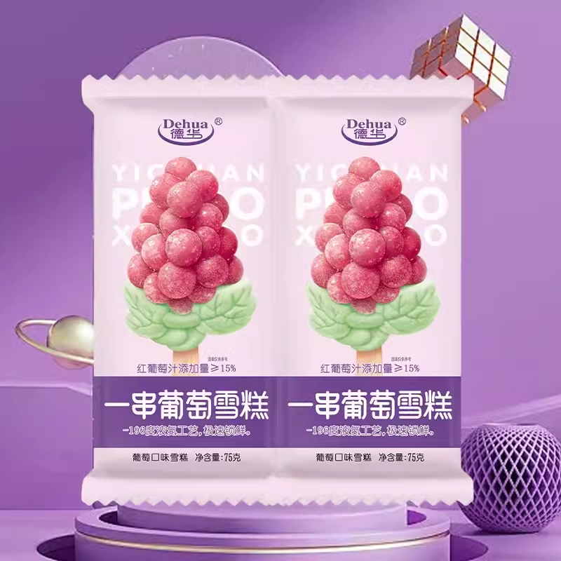 【15/30支】德华一串葡萄雪糕冰沙冰淇淋红葡萄汁口味冰激凌