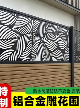 户外围栏铝合金镂空雕花装饰板 146/200/300/600/700mm宽可定制