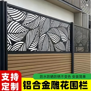 户外围栏铝合金镂空雕花装饰板 146/200/300/600/700mm宽可定制