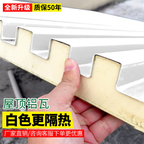 铝合金屋顶瓦升级超厚保温隔热