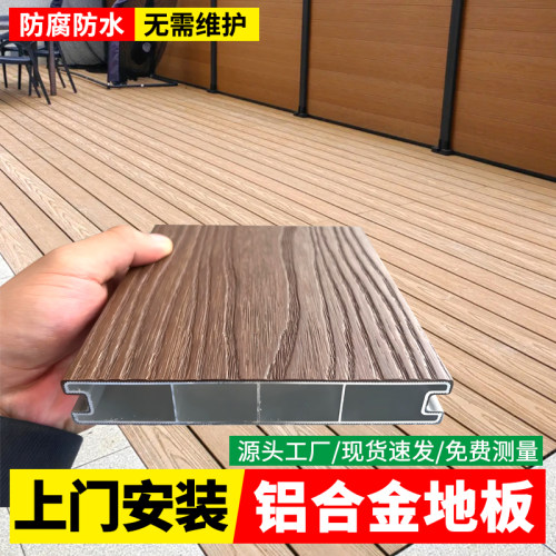 铝合金地板户外地板长久耐用