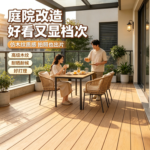 塑木地板户外地板环保无醛