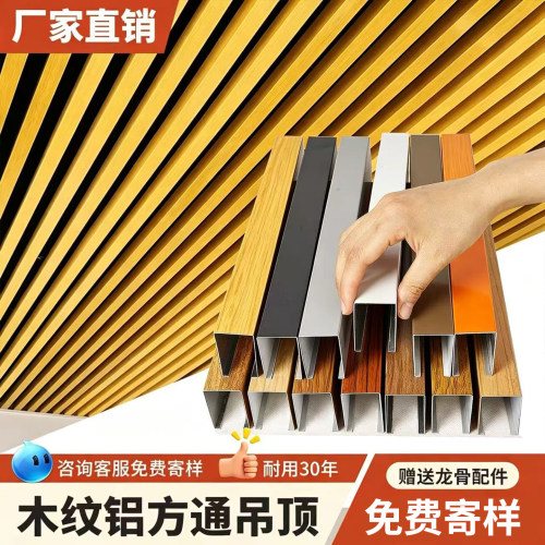 木纹铝方通全国满金额包邮